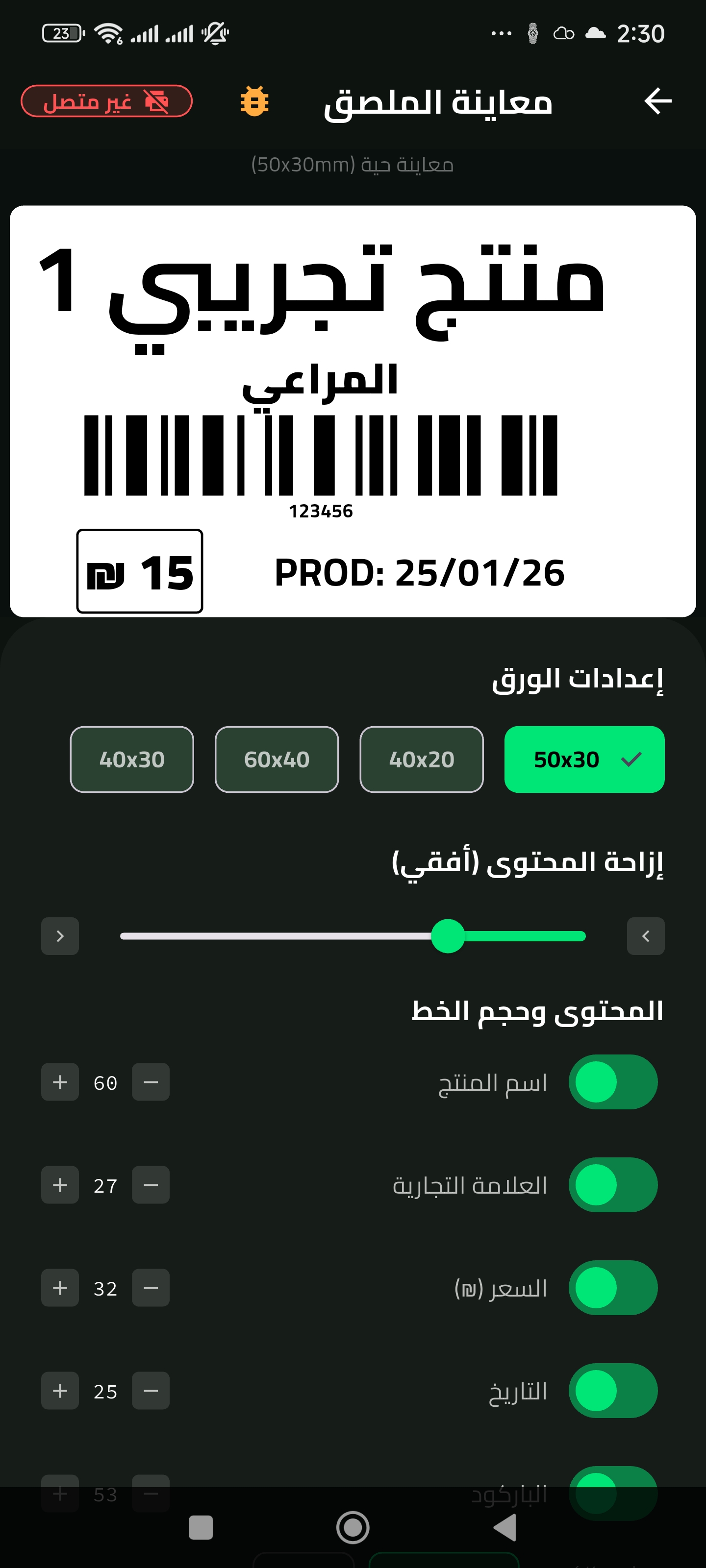واجهة الإعدادات